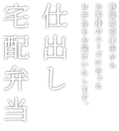 彩葉の仕出し、宅配弁当いろは